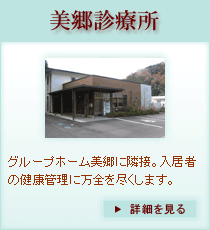 美郷診療所