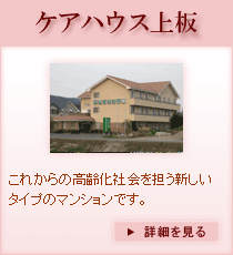 ケアハウス上坂