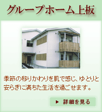 グループホーム上坂